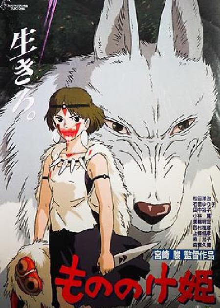 もののけ姫 (PRINCIPESSA MONONOKE) V.O.S.