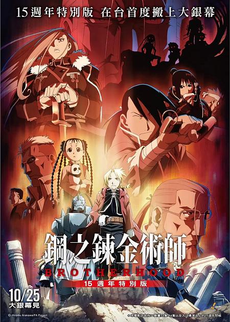 FULLMETAL ALCHEMIST: BROTHERHOOD