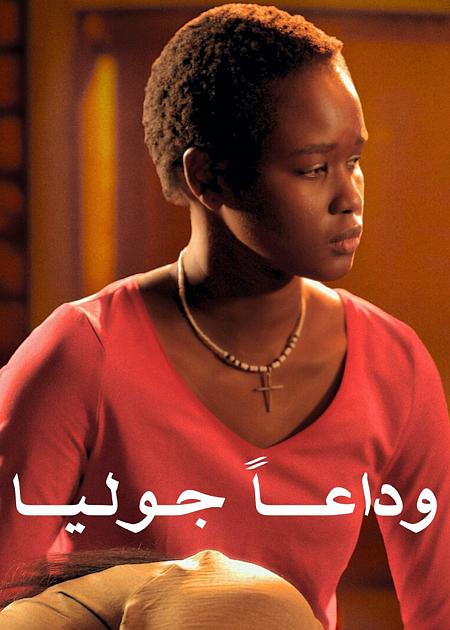 GOODBYE JULIA (WADAEAN JULIA) - V. O.