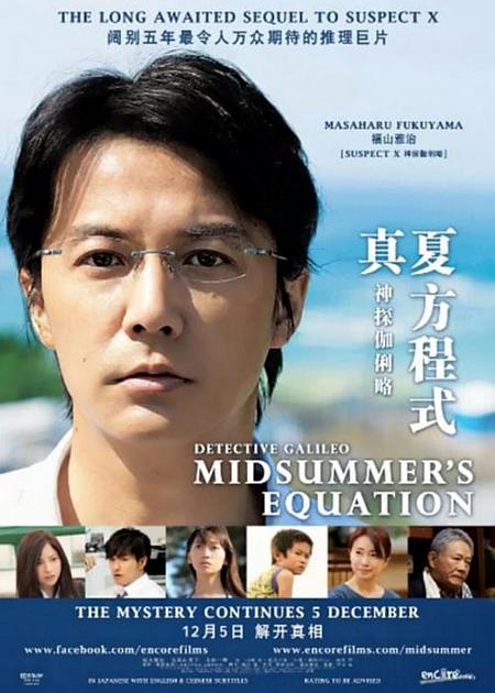 MIDSUMMER FORMULA