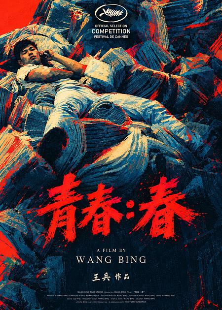 YOUTH: SPRING (QINGCHUN)
