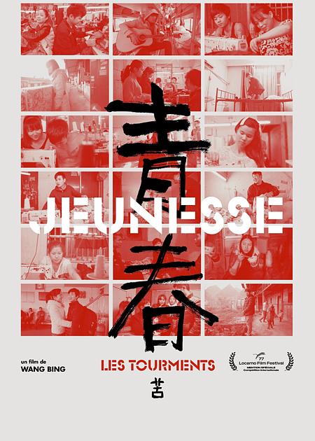 YOUTH: HARD TIMES (PINYIN: QING CHUN KU)