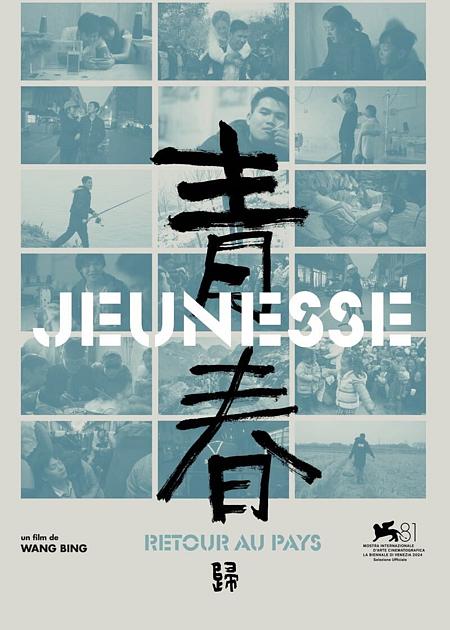 YOUTH: HOMECOMING (QING CHUN: GUI)