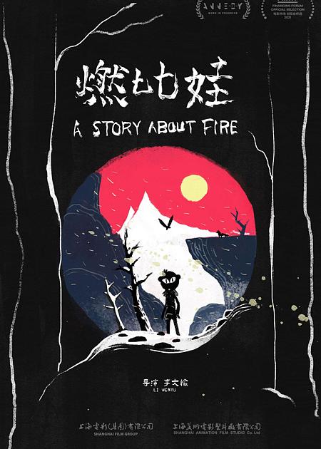 A STORY ABOUT FIRE