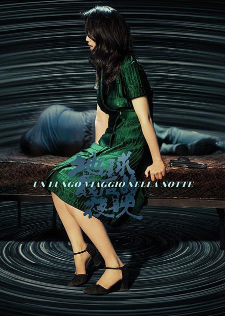 UN LUNGO VIAGGIO NELLA NOTTE (DI QIU ZUI HOU DE YE WAN)