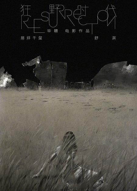 RESURRECTION (KUANGYE SHIDAI) - V. O.
