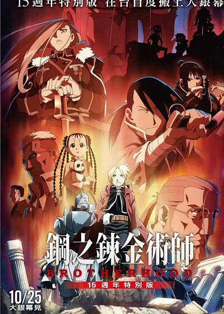 FULLMETAL ALCHEMIST: BROTHERHOOD - V. O.