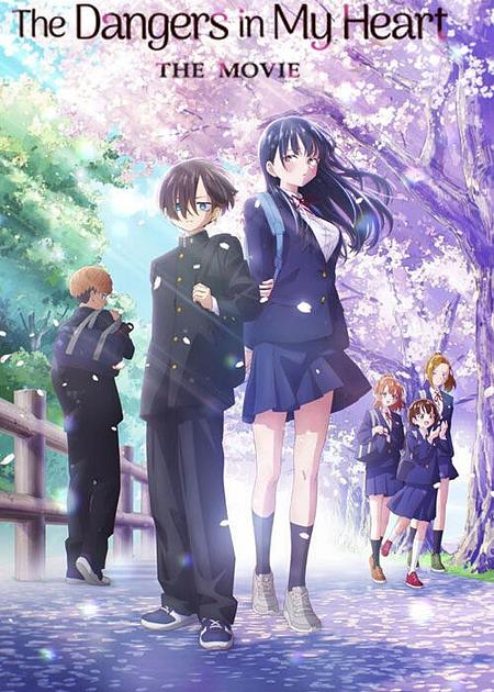 THE DANGERS IN MY HEART - THE MOVIE