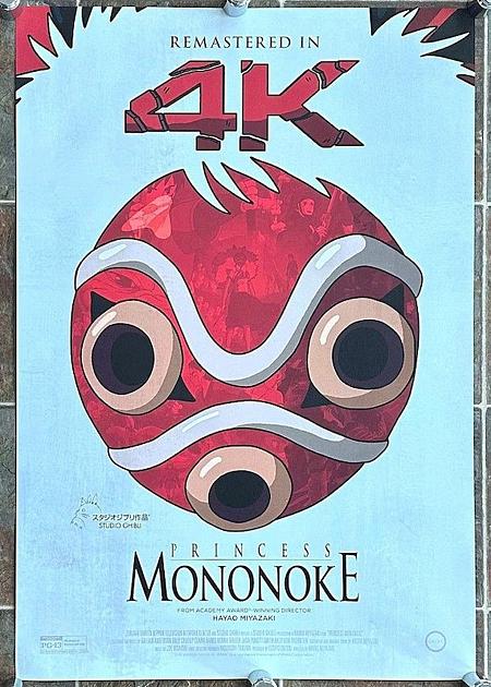 PRINCIPESSA MONONOKE 4K (RIED. 2026) - V. O.