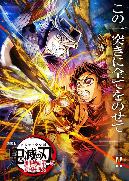DEMON SLAYER - KIMETSU NO YAIBA:  IL CASTELLO DELL'INFINITO - V. O.