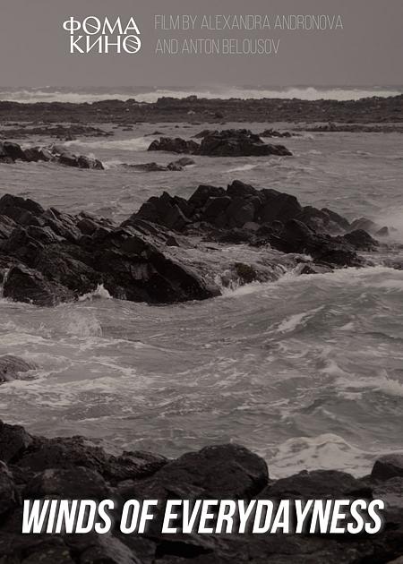 RT2025 / WINDS OF EVERYDAYNESS