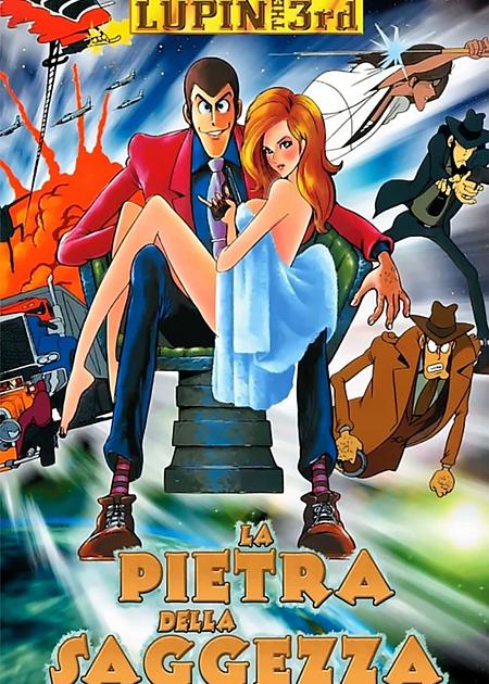 LUPIN III - LA PIETRA DELLA SAGGEZZA