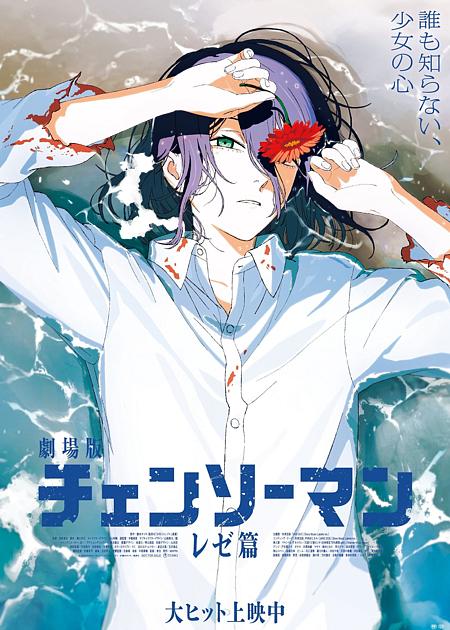 CHAINSAW MAN - IL FILM: LA STORIA DI REZE