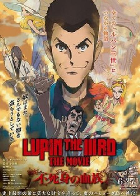LUPIN THE IIIRD - THE MOVIE: LA STIRPE IMMORTALE