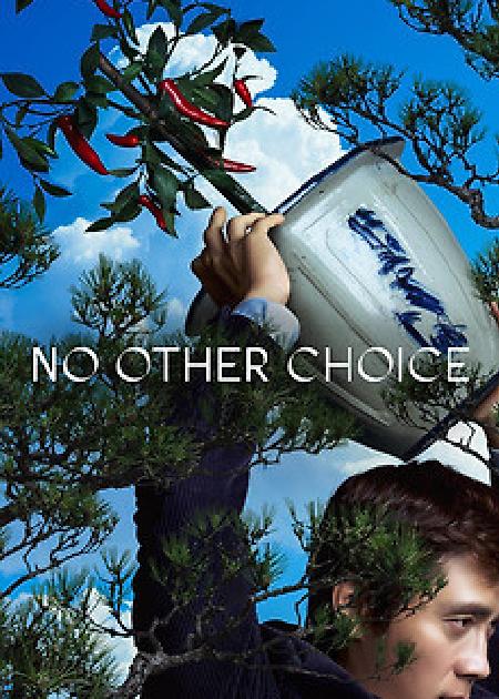 NO OTHER CHOICE - NON C'È ALTRA SCELTA - V. O.