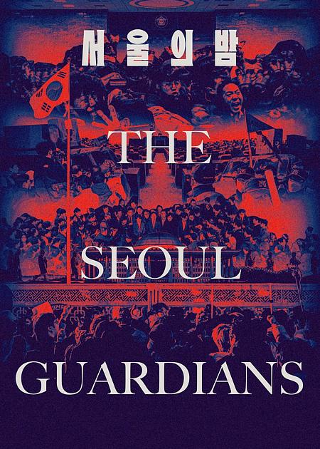 THE SEOUL GUARDIANS