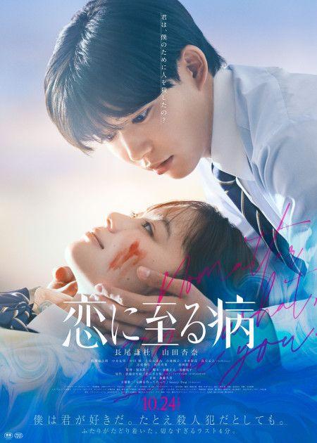 THE SICKNESS UNTO LOVE