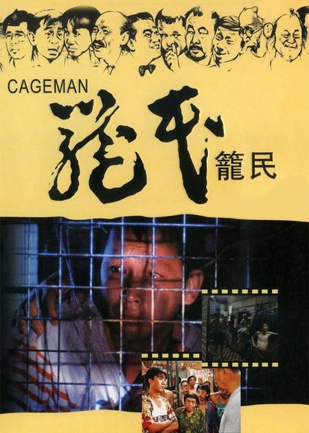 CAGEMAN