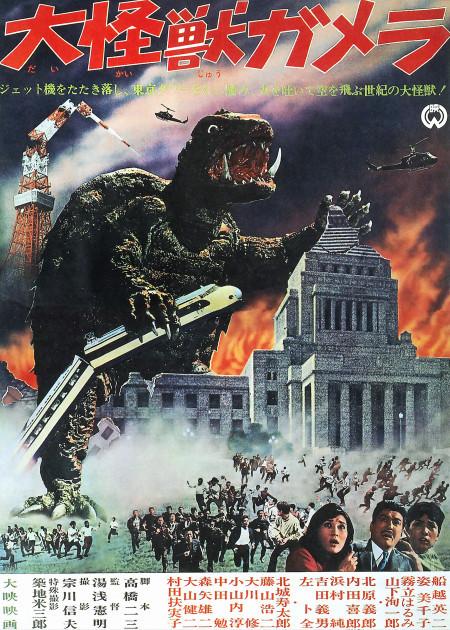 GAMERA, THE GIANT MONSTER