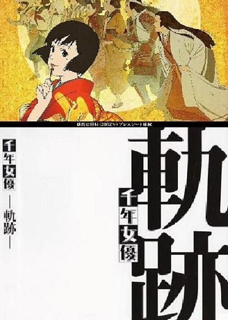 MILLENNIUM ACTRESS (SENNEN JOYÛ) 4K
