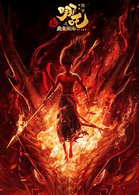 NE ZHA - L'ASCESA DEL GUERRIERO DI FUOCO - V. O.