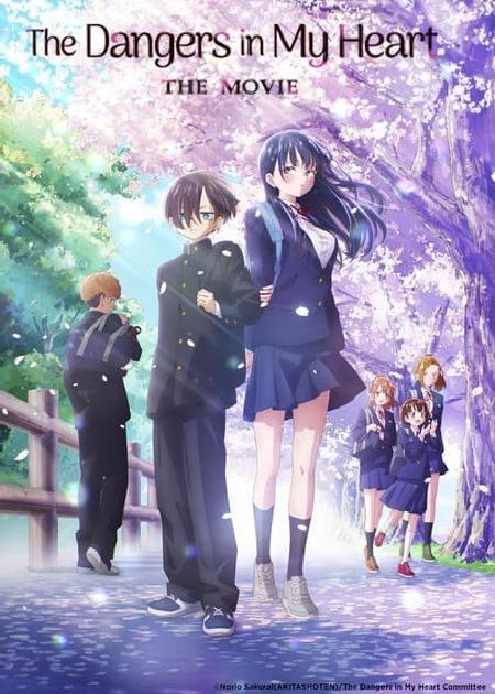 THE DANGERS IN MY HEART - THE MOVIE