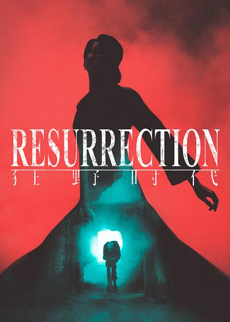 RESURRECTION (KUANGYE SHIDAI)