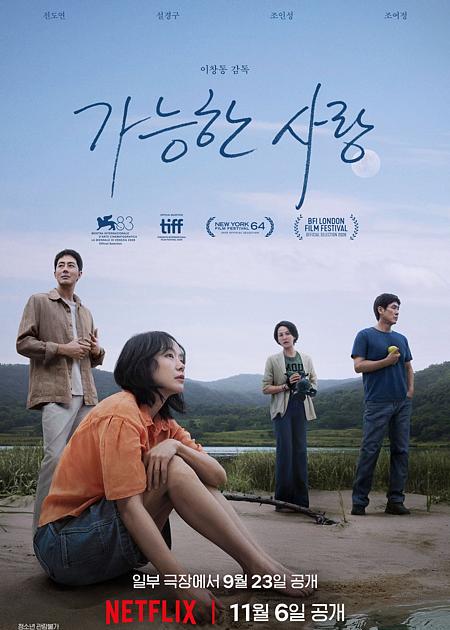 POSSIBLE LOVE (GA-NEUNG-HAN SA-RANG)