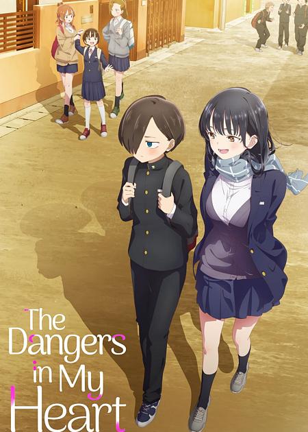 THE DANGERS IN MY HEART - THE MOVIE