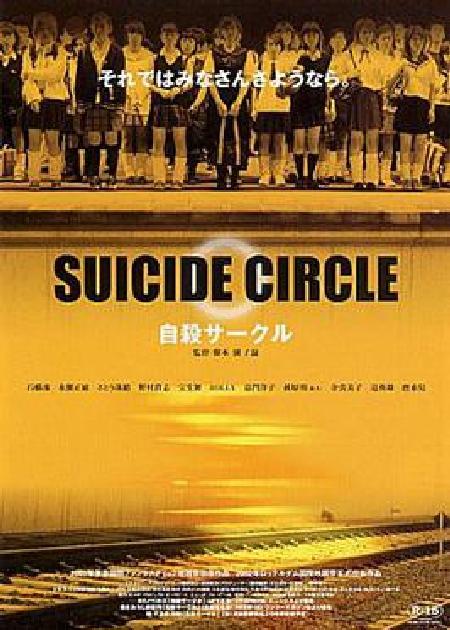 SUICIDE CLUB (JISATSU SAKURU)