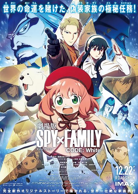 SPY X FAMILY - CODE: WHITE - IMAX