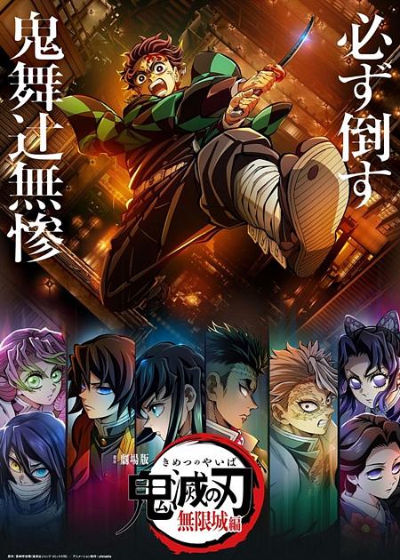 DEMON SLAYER - KIMETSU NO YAIBA:  IL CASTELLO DELL'INFINITO