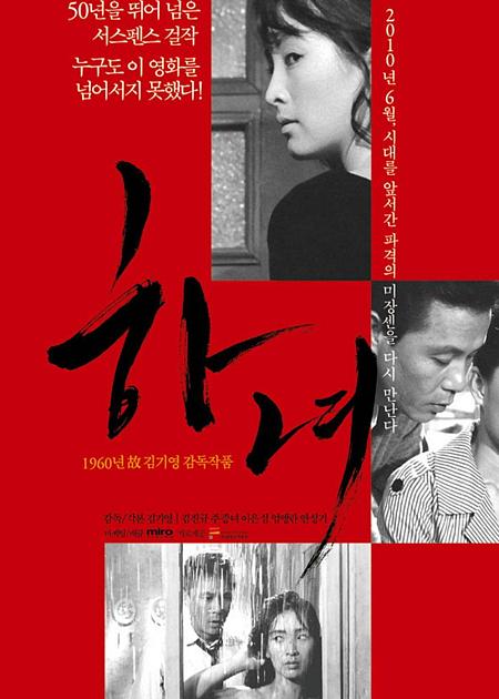 THE HOUSEMAID (HA-NYEO)