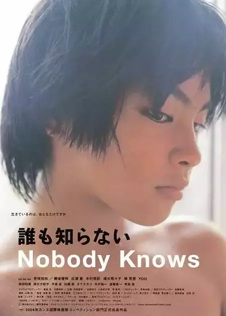 COME SI DIVENTA ADULTI (NOBODY KNOWS)