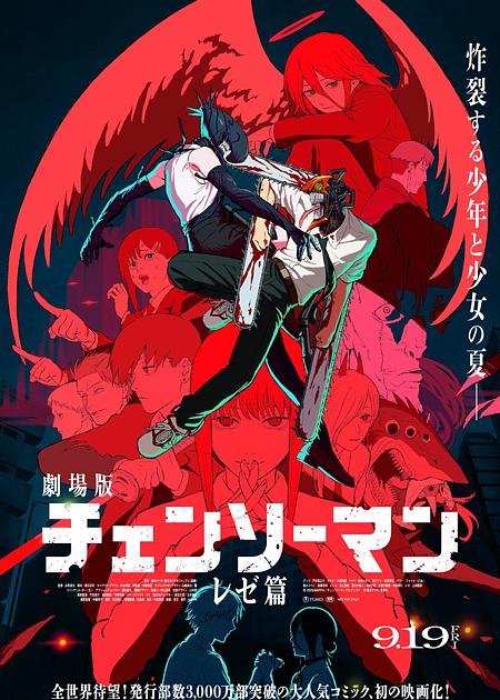 CHAINSAW MAN - THE MOVIE: REZE ARC