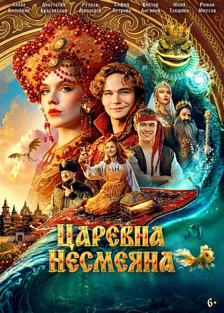 Tsarevna Nesmeyana